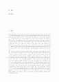 학교운영위원회의 민주성, 학교운영위원회의 성격, 학교운영위원회의 구성, 학교운영위원회의 재량권, 학교운영위원회의 학부모참여, 학교운영위원회의 교사참여, 향후 학교운영위원회의 개선 방안 분석 2페이지