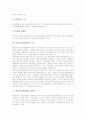 학교운영위원회의 민주성, 학교운영위원회의 성격, 학교운영위원회의 구성, 학교운영위원회의 재량권, 학교운영위원회의 학부모참여, 학교운영위원회의 교사참여, 향후 학교운영위원회의 개선 방안 분석 4페이지