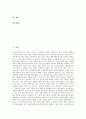 [학교평가][학교평가 활용][학교평가 방법][학교평가 과제]학교평가의 특징, 학교평가의 목적, 학교평가의 관리체계, 학교평가의 문제점, 학교평가의 활용, 학교평가의 방법, 향후 학교평가의 과제 분석 2페이지