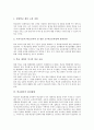 [학교평가][학교평가 활용][학교평가 방법][학교평가 과제]학교평가의 특징, 학교평가의 목적, 학교평가의 관리체계, 학교평가의 문제점, 학교평가의 활용, 학교평가의 방법, 향후 학교평가의 과제 분석 4페이지