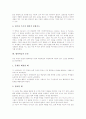 협력학습의 기본요소, 협력학습의 특징, 협력학습의 구성, 협력학습의 절차, 협력학습의 유의점, 협력학습의 모델, 협력학습의 운영, 협력학습의 유의사항, 협력학습의 기대효과, 협력학습 관련 제언 분석 7페이지
