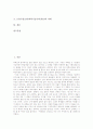 STS수업모형(과학기술사회,학습)의 개념, 종류, STS수업모형(과학기술사회,학습)의 특징, 필요성, 구성원칙, STS수업모형(과학기술사회,학습)의 현황과 문제점, STS수업모형(과학기술사회,학습)의 전략과 과제 2페이지