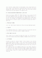 [STAD]STAD(모둠성취분담모형)협동학습의 의미와 과정, STAD(모둠성취분담모형)협동학습의 규칙과 전개, STAD(모둠성취분담모형)협동학습의 적용, STAD(모둠성취분담모형)협동학습의 운영방법과 시사점 분석 4페이지