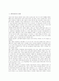 과학과교육의 동향, 과학과교육의 특성, 공통과학과교육(학습, 수업)의 내용, 공통과학과교육(학습, 수업)의 평가, 공통과학과교육(학습, 수업)의 교원연수 실태, 공통과학과교육(학습, 수업)의 지도 방법 분석 2페이지