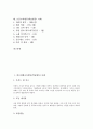 바른생활교육활동(학습활동) 사례, 에너지교육활동(학습활동) 사례, 가정연계교육활동, 방과후교육활동(학습활동) 사례, 환경보전교육활동(학습활동) 사례, 정보통신윤리교육활동 사례, 모둠교육활동 사례 분석 4페이지
