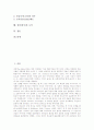 [성경][성서][창조론][진화론][종말관][믿음]성경(성서)의 창조론과 진화론, 성경(성서)의 종말관, 성경(성서)의 믿음, 성경(성서)의 복음, 성경(성서)의 해석, 성경(성서)과 살인, 성경(성서)과 로마 분석 2페이지