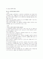 청소년문제와 보호 개입전략  5페이지