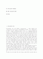 [의사소통][의사소통의 기술][의사소통의 방안][자아개념]의사소통의 의미, 의사소통의 성격, 의사소통의 사상, 의사소통의 기술, 의사소통의 구성요소, 의사소통과 자아개념, 향후 의사소통의 방안 분석 2페이지