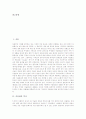 [이슬람][이슬람교][기독교]이슬람의 역사, 이슬람의 형식주의, 이슬람교의 개념, 이슬람교의 종파, 이슬람교의 유일신 사상, 이슬람교의 의례, 이슬람교와 기독교의 갈등 사례, 이슬람교 관련 제언 분석 2페이지