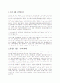 [종교][정당화][민족주의][통일운동][실체종교][텔레비전][종교 관련 정책]종교의 의미, 종교의 정당화, 종교의 민족주의, 종교의 통일운동, 종교와 실체종교, 종교와 텔레비전, 종교 관련 정책 분석 7페이지