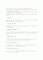 주제탐구체험학습프로그램 사례, 집단학습프로그램 사례, 봉사체험학습프로그램 사례, 독서학습프로그램 사례, 교과체험학습프로그램 사례, 이야기학습프로그램 사례, 문제해결학습프로그램 사례 분석 5페이지