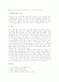 지구화(세계화)의 의미, 지구화(세계화)의 희망, 지구화(세계화)의 저항, 지구화(세계화)의 방법론, 지구화(세계화)와 다자간투자협정(MAI), 지구화(세계화)와 반지구화투쟁, 향후 지구화(세계화)의 대책 분석 8페이지