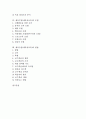 체육수업(체육과교육)의 목표, 체육수업(체육과교육)의 변천, 체육수업(체육과교육)의 영역, 체육수업(체육과교육)의 연구, 체육수업(체육과교육) 평가, 체육수업(체육과교육) 모델, 체육수업(체육과교육) 방법 2페이지