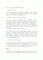 지역사회복지의 패러다임의 향후 변화추이(시설보호와 재가보호 비교 중심으로) 11페이지
