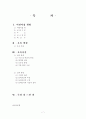 유아교육개론 레포트 7페이지