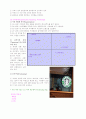 마케팅 성공-스타벅스 3페이지
