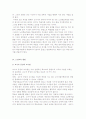노인교육의 원리와 방법 및 노인교육 교수자와 학습자의 역할 8페이지