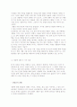 생태학의 정의와 종류(개체군생태학, 군집생태학), 생명에 대한 개념과 견해 12페이지
