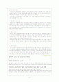 노인주택의 필요성과 개발 방.. 3페이지