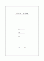 엄마를 부탁해독후감 1페이지