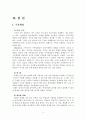구조적가족치료1 3페이지