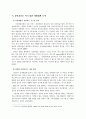 성인자살의현황및대책1 9페이지