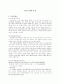 아동기 정신 건강1 1페이지