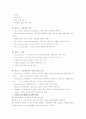 효과적 가족치료를 위한 가족사정 도구1 6페이지