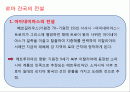 명화로 보는 서양문화-고대 로마문화 2페이지