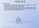 자동화설계_자동화예제 8페이지