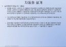 자동화설계_자동화예제 13페이지