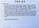 자동화설계_자동화예제 21페이지