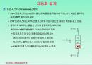 자동화설계_반도체 스위칭 소자 5페이지