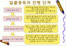 알코올 중독 자가 검진 테스트 29페이지