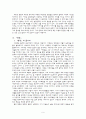 최인훈의 광장 작품 분석 9페이지