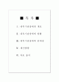 내부기관 장애의 경제적 어려움 (장애인복지론: [또 다른 장애를 가진 그들 내부기관 장애인의 경제적 소외 에 대하여]) 2페이지