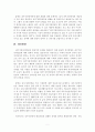 내부기관 장애의 경제적 어려움 (장애인복지론: [또 다른 장애를 가진 그들 내부기관 장애인의 경제적 소외 에 대하여]) 7페이지