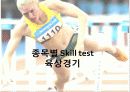 스포츠 종목별 기능검사. 22페이지