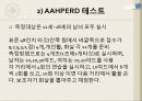 스포츠 종목별 기능검사. 28페이지