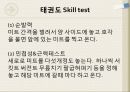 스포츠 종목별 기능검사. 37페이지