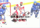 스포츠 종목별 기능검사. 53페이지