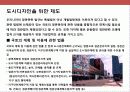 도시디지인 마케팅 전략 및 사례별 도시 분석 8페이지
