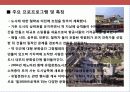 도시디지인 마케팅 전략 및 사례별 도시 분석 15페이지