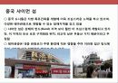 도시디지인 마케팅 전략 및 사례별 도시 분석 26페이지