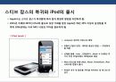 애플 앱 스토어의 이해 및 창조 경영 전략 8페이지