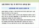 두유 신규 브랜드 런칭 브랜드 커뮤니케이션 전략 18페이지