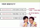 두유 신규 브랜드 런칭 브랜드 커뮤니케이션 전략 30페이지