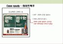 두유 신규 브랜드 런칭 브랜드 커뮤니케이션 전략 32페이지