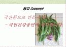 두유 신규 브랜드 런칭 브랜드 커뮤니케이션 전략 35페이지
