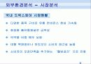 [마케팅 A+] CJ 올리브영(OLIVE YOUNG)의 성공 마케팅 전략 분석 8페이지